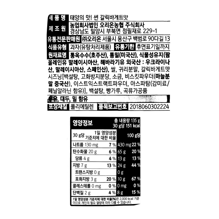 오리온 썬 갈릭바게트맛 135g