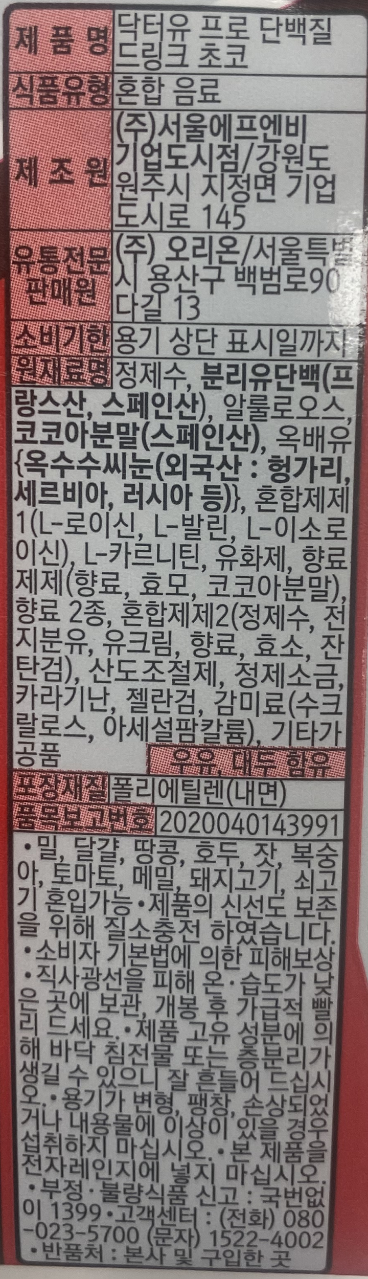 오리온 닥터유 드링크 초코 250ml