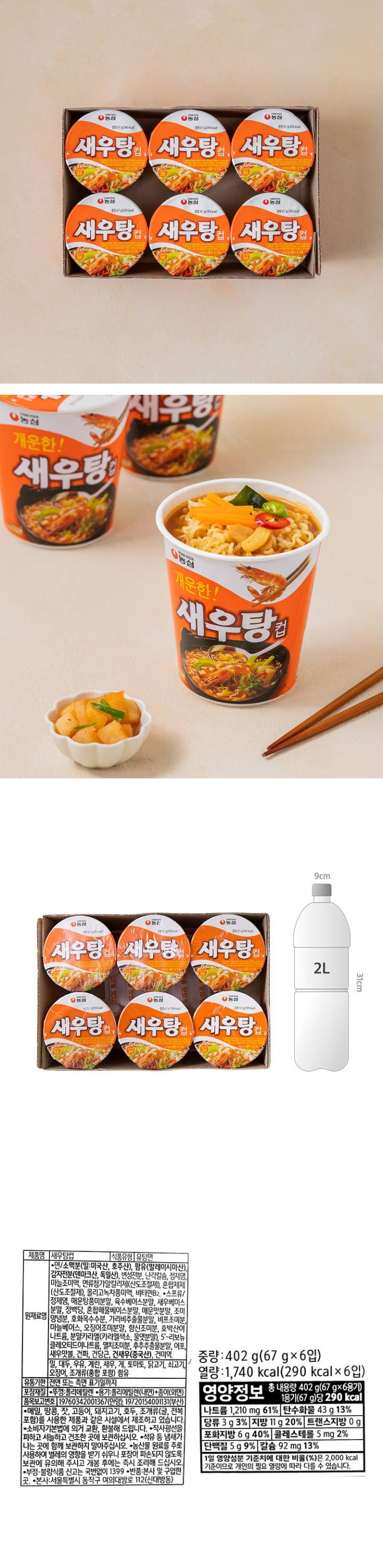 농심 새우탕컵면67g*6입