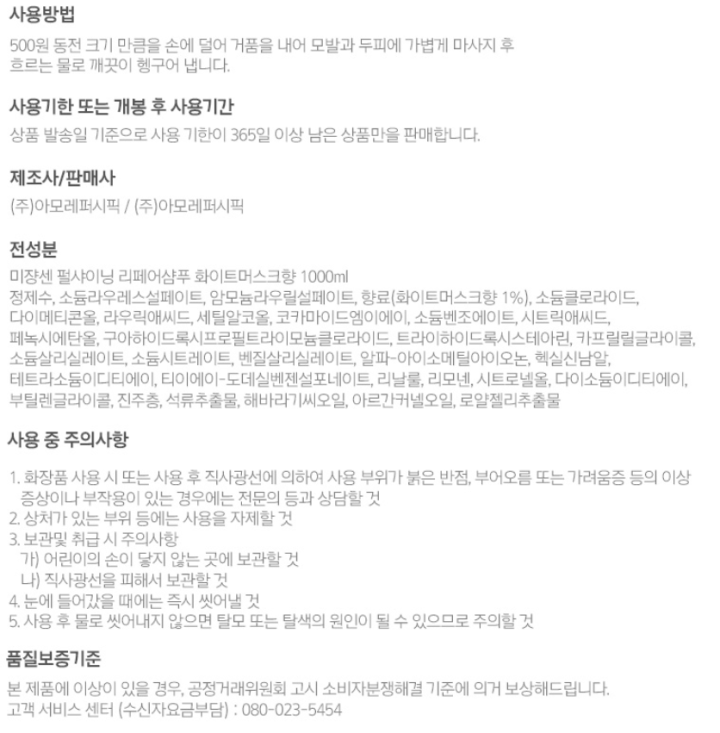 미쟝센 펄샤이닝 샴푸 1000ml(화이트머스크