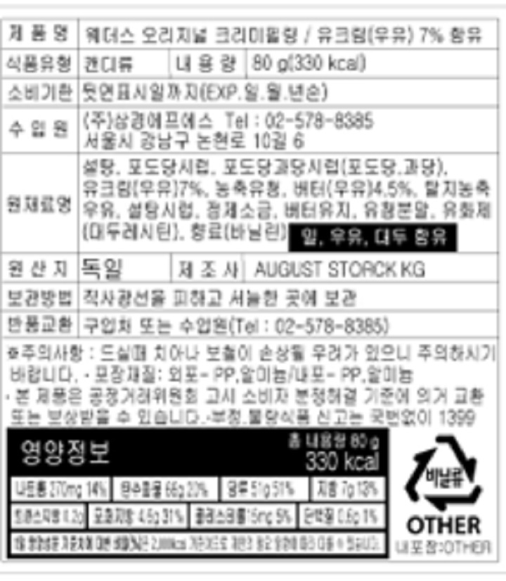 웨더스 오리지널크리미필링80g