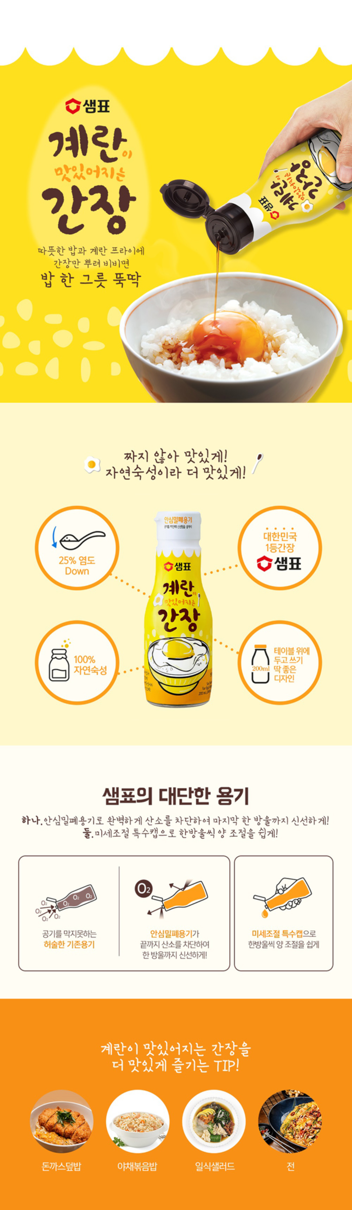 샘표 계란 간장 200ml
