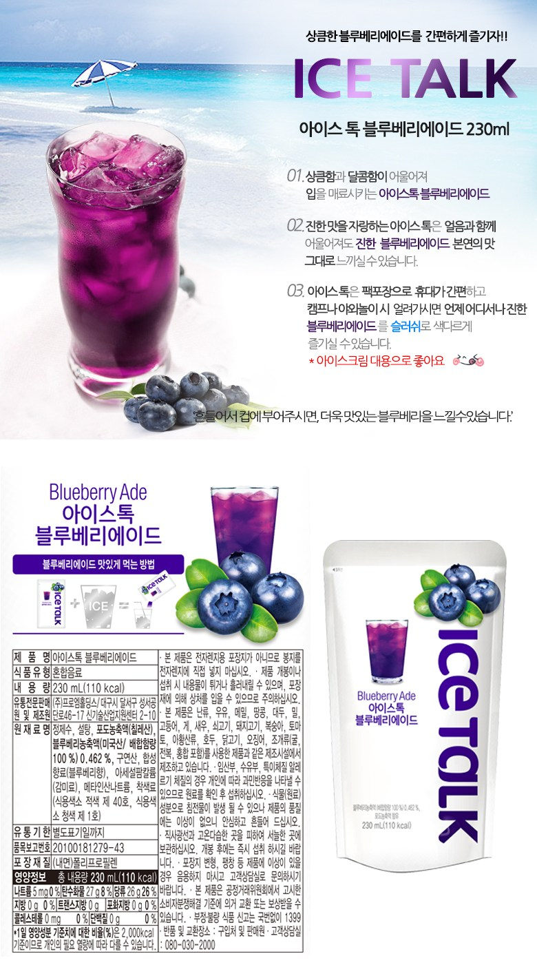 아이스톡 블루베리에이드230ml