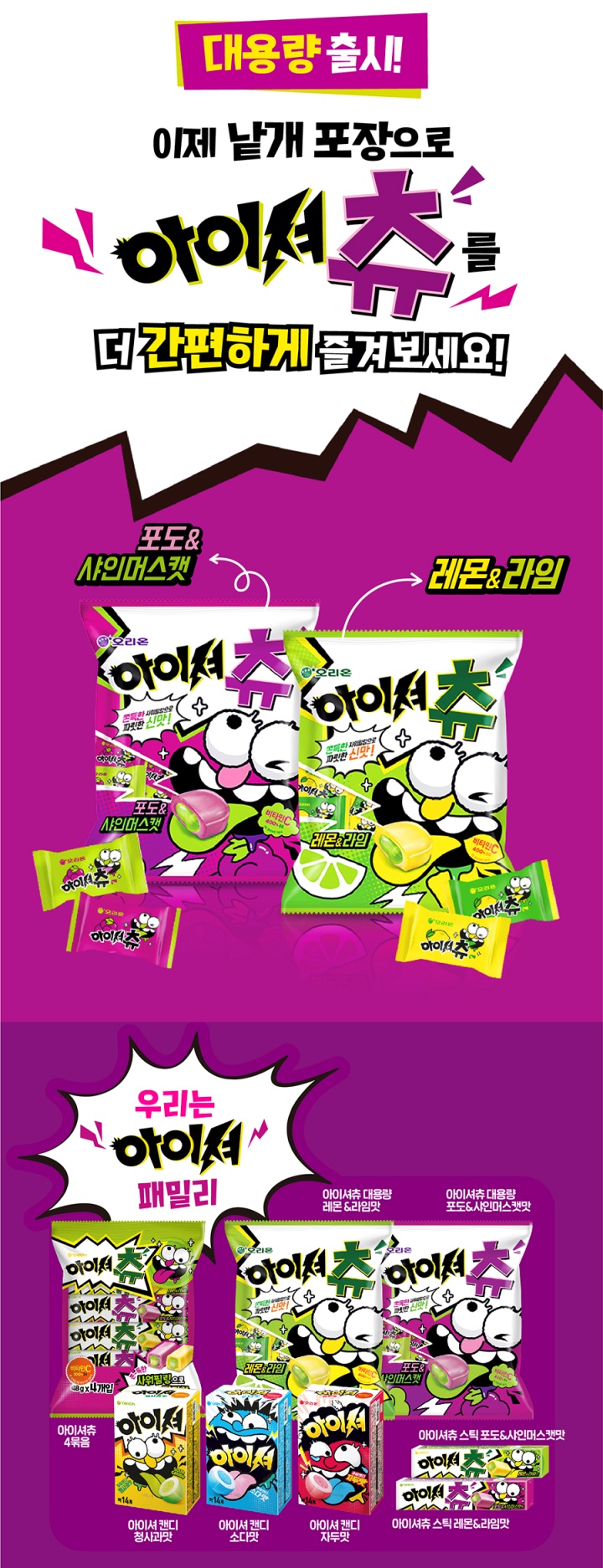 오리온 아이셔츄 벌크 포도샤인머스캣 193g