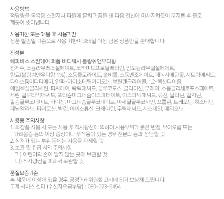 해피바스마티니블랑쉬앤우디바디워시900g