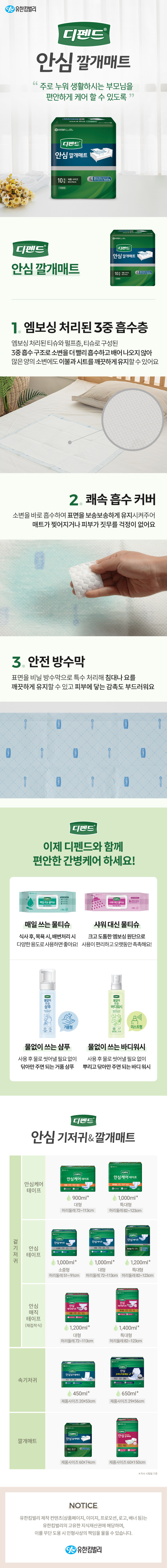 디펜드 안심 깔개 매트 10P디펜드 안심 깔개 매트 10P