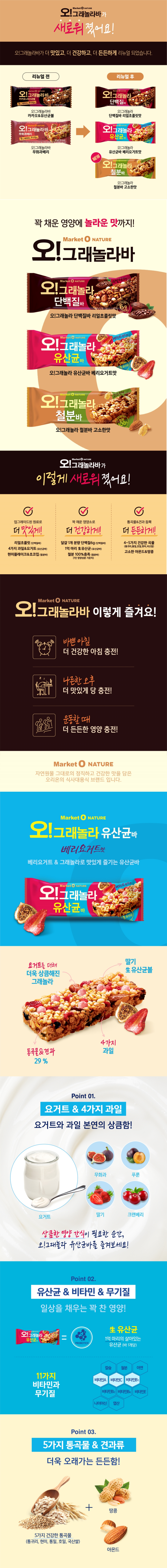 오리온 오그래놀라 유산균바 140g