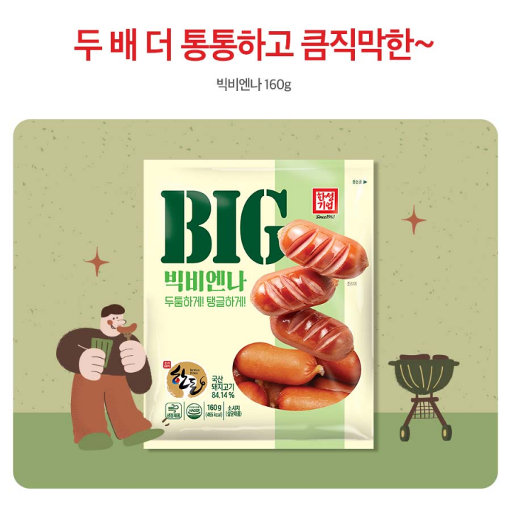 한성 빅비엔나 160g*2