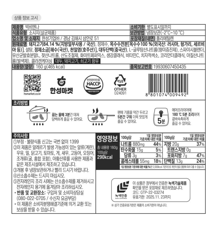 한성 빅비엔나 160g*2한성 빅비엔나 160g*2