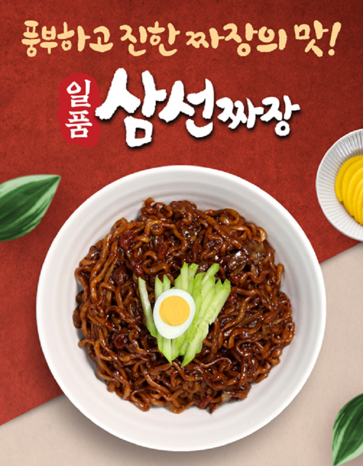 팔도 일품삼선짜장 120g*4입