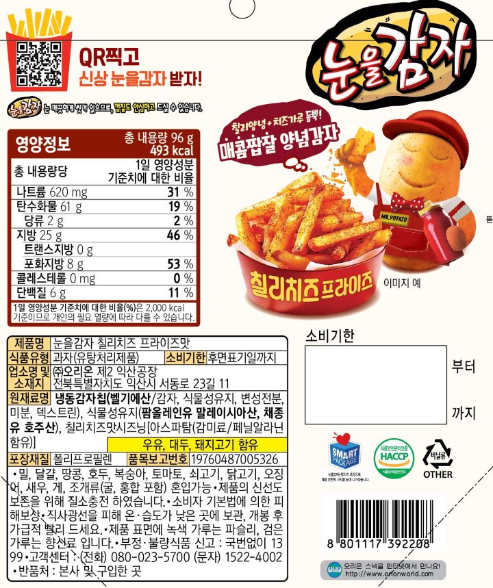 오리온 눈을감자 칠리치즈 96g
