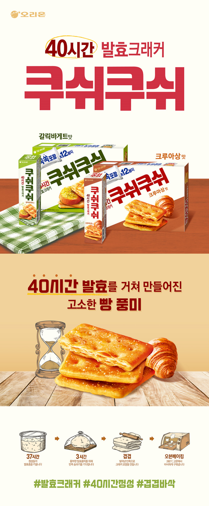 오리온 쿠쉬쿠쉬 196g