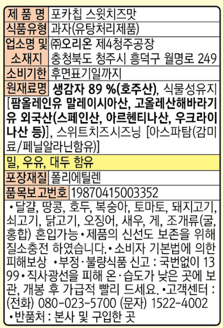 오리온 포카칩 스윗치즈 124g