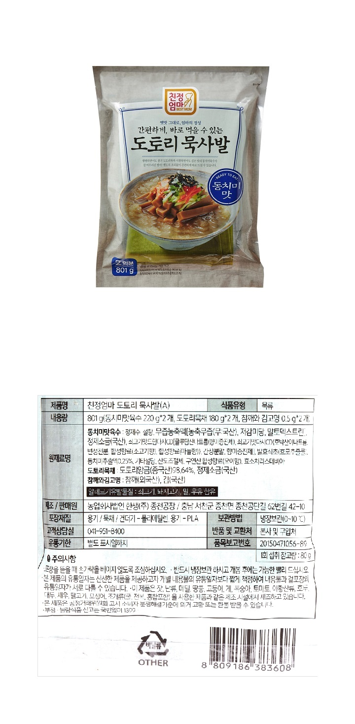 한생 도토리묵사발2인분 801g