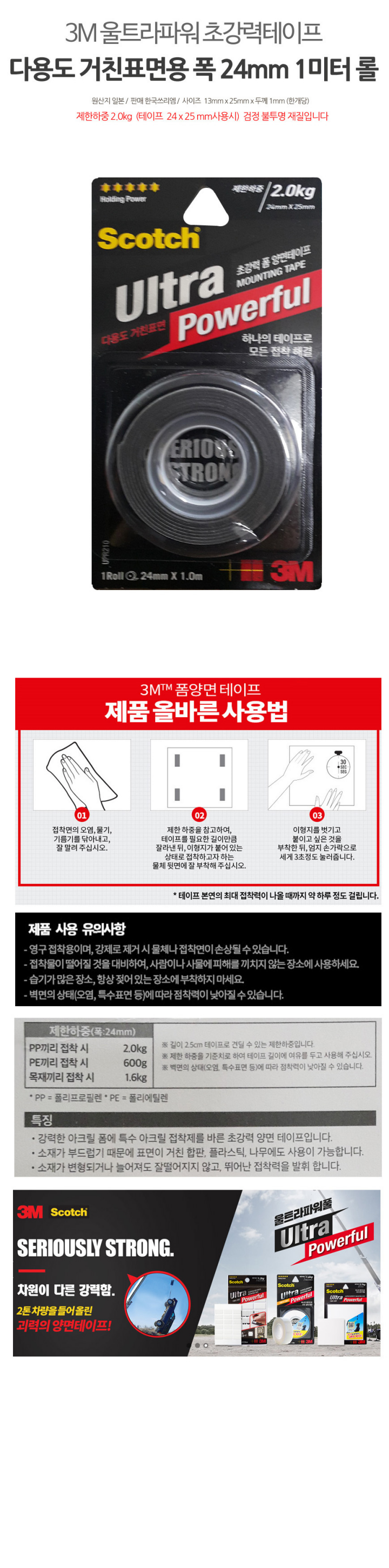 울트라파워풀 다용도 양면테이프 24x1.3울트라파워풀 다용도 양면테이프 24x1.3
