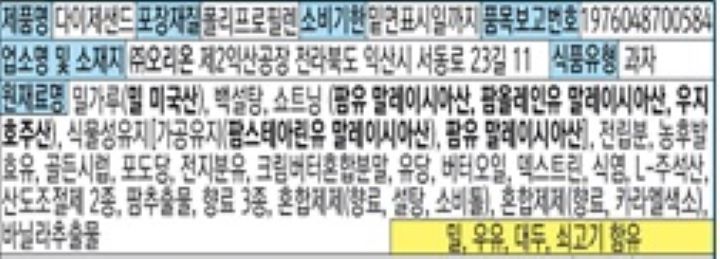 오리온 샌드 다이제 93g