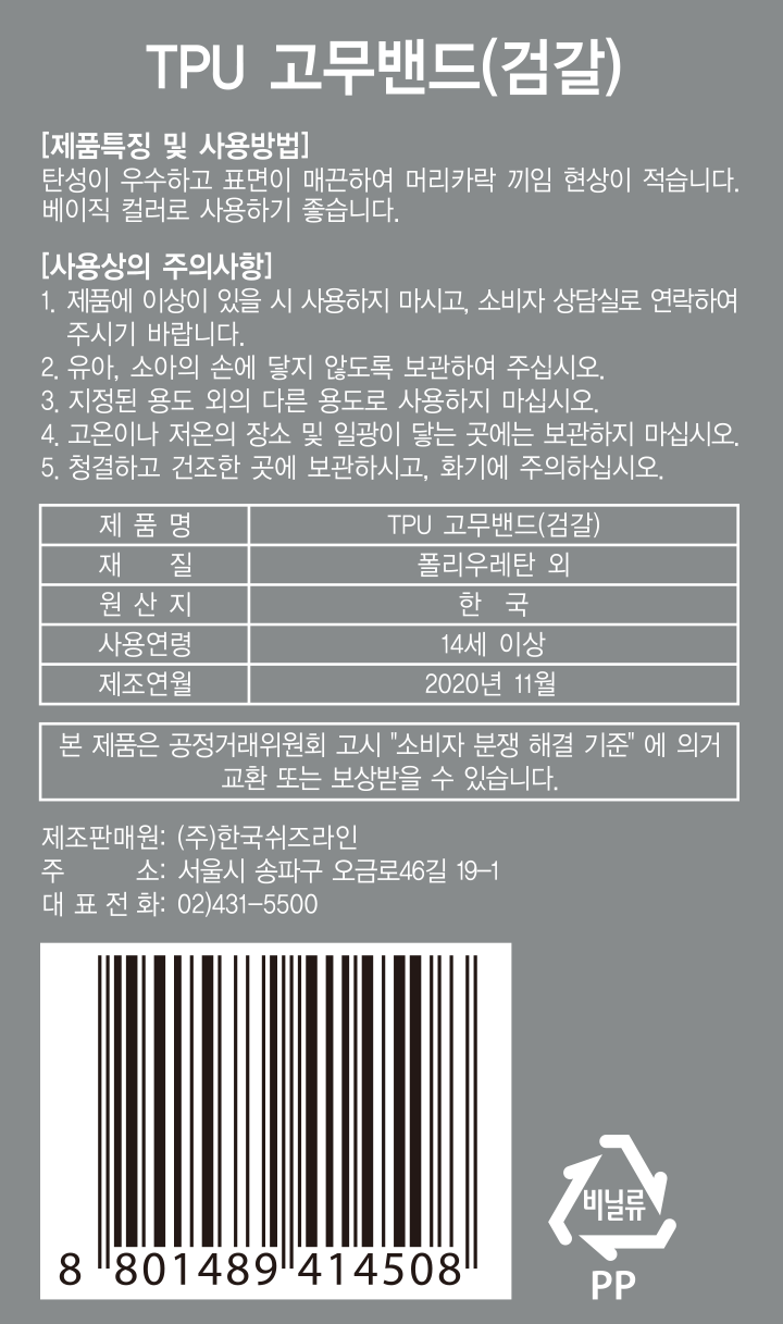 탄성이 우수하고 표면이 매끈하여 머리카락 끼임 현상이 적습니다.본 제품은 소비자 분쟁해결기준에 따라 보상 받을  수 있습니다.