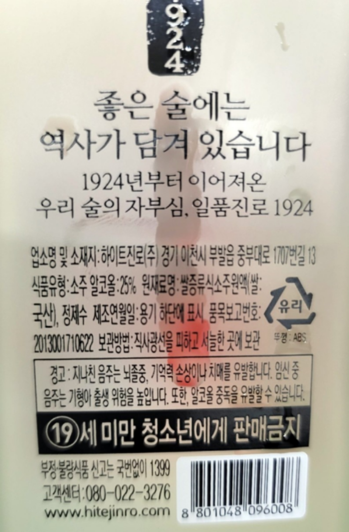 일품진로 1924 375ml(25%)