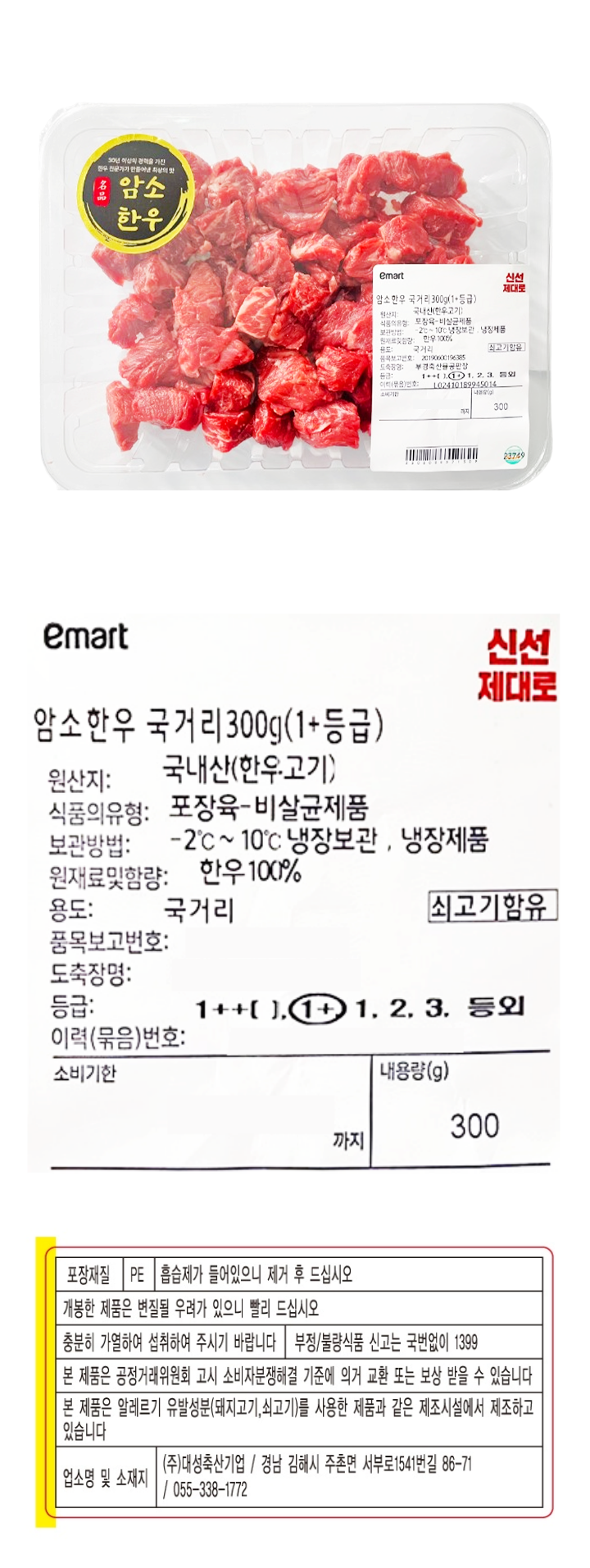 암소한우 국거리300g(1+등급)