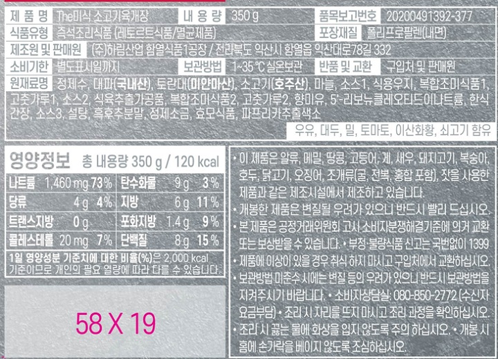 하림 더미식 소고기육개장 350g