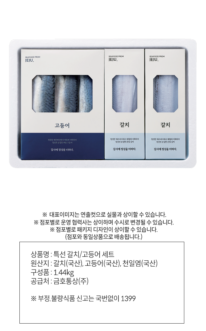 (S)특선 갈치/고등어 세트(S)특선 갈치/고등어 세트