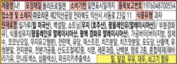 오리온 샌드 나 77g