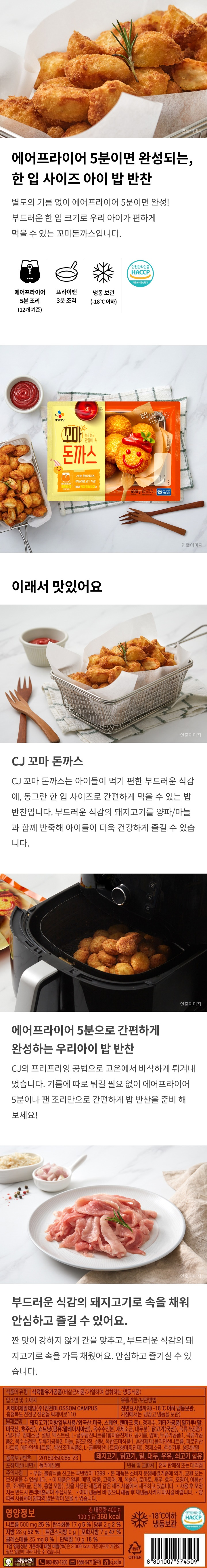 CJ 꼬마돈까스400gCJ 꼬마돈까스400g