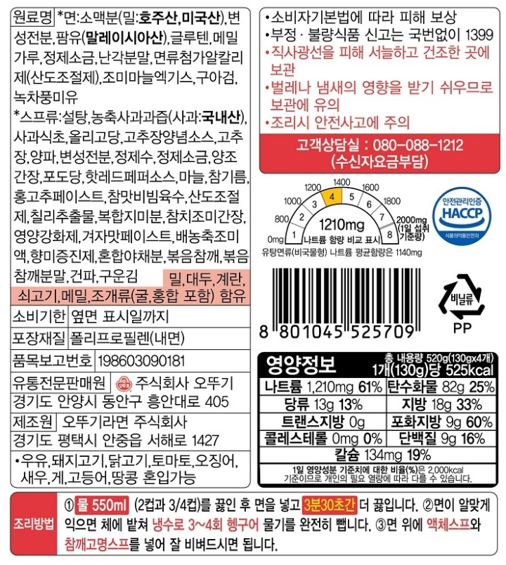 오뚜기 메밀비빔면 130g*4입