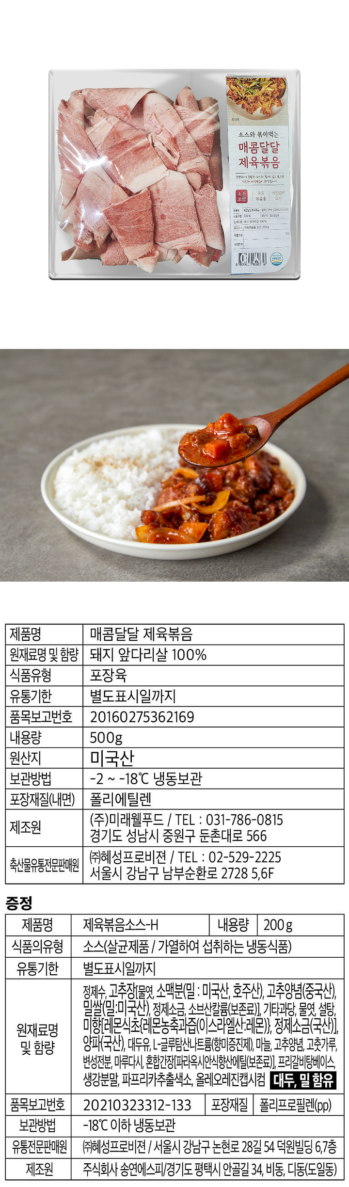 소스와볶아먹는매콤달달제육볶음500g소스와볶아먹는매콤달달제육볶음500g