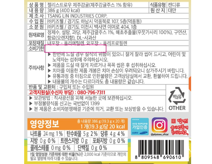 젤리스트로우제주감귤386g
