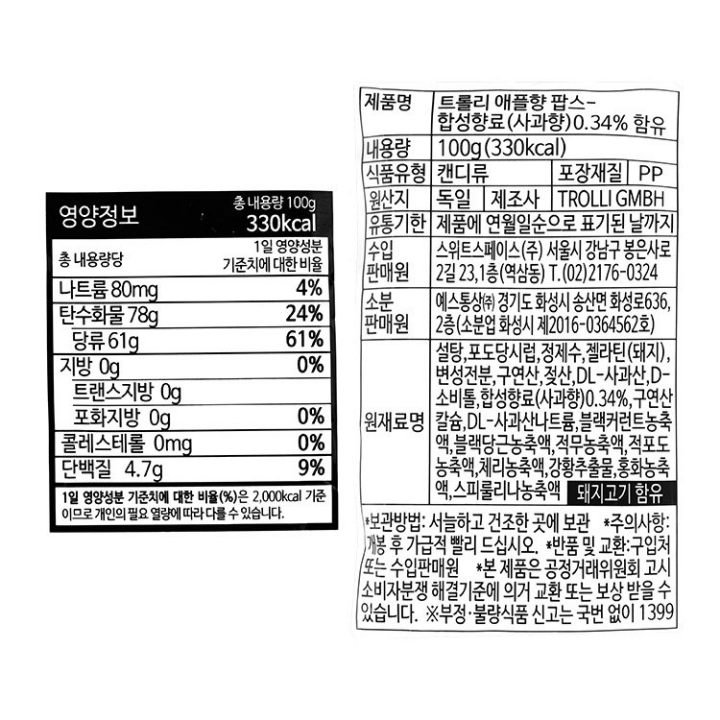 트롤리 애플팝스 100g