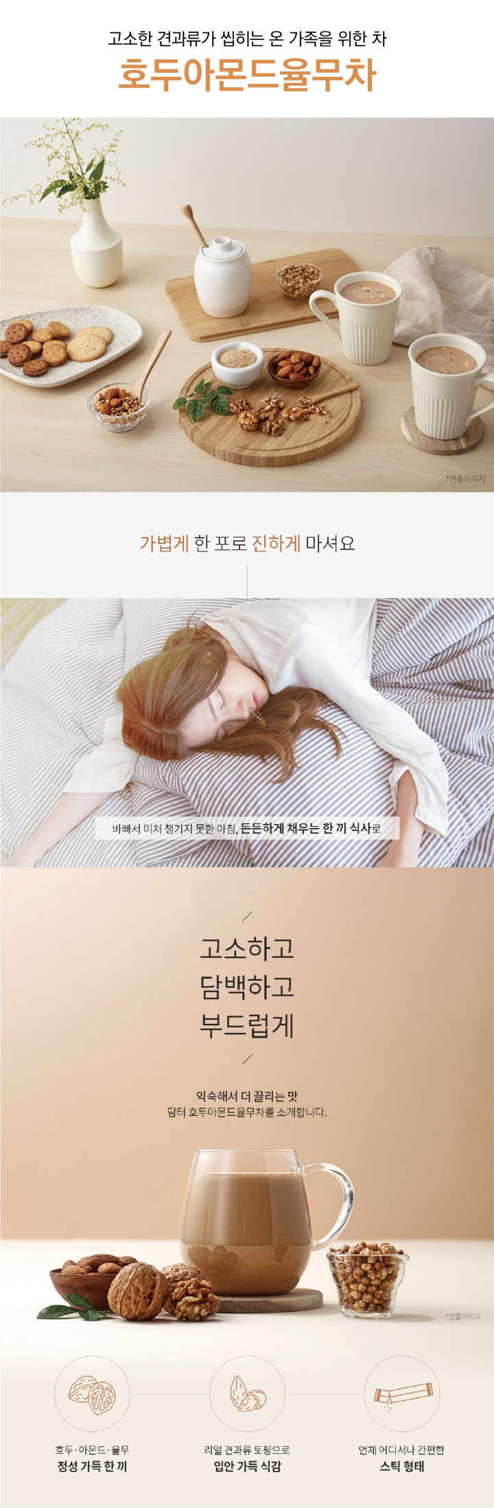 (S)담터 호두아몬드율무차 120입