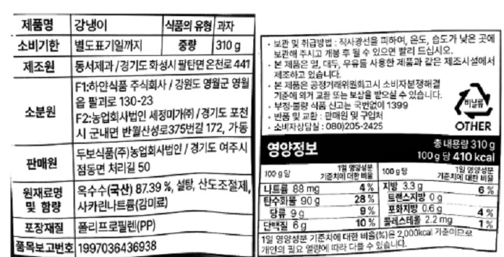 국산황옥수수강냉이(310g/봉)