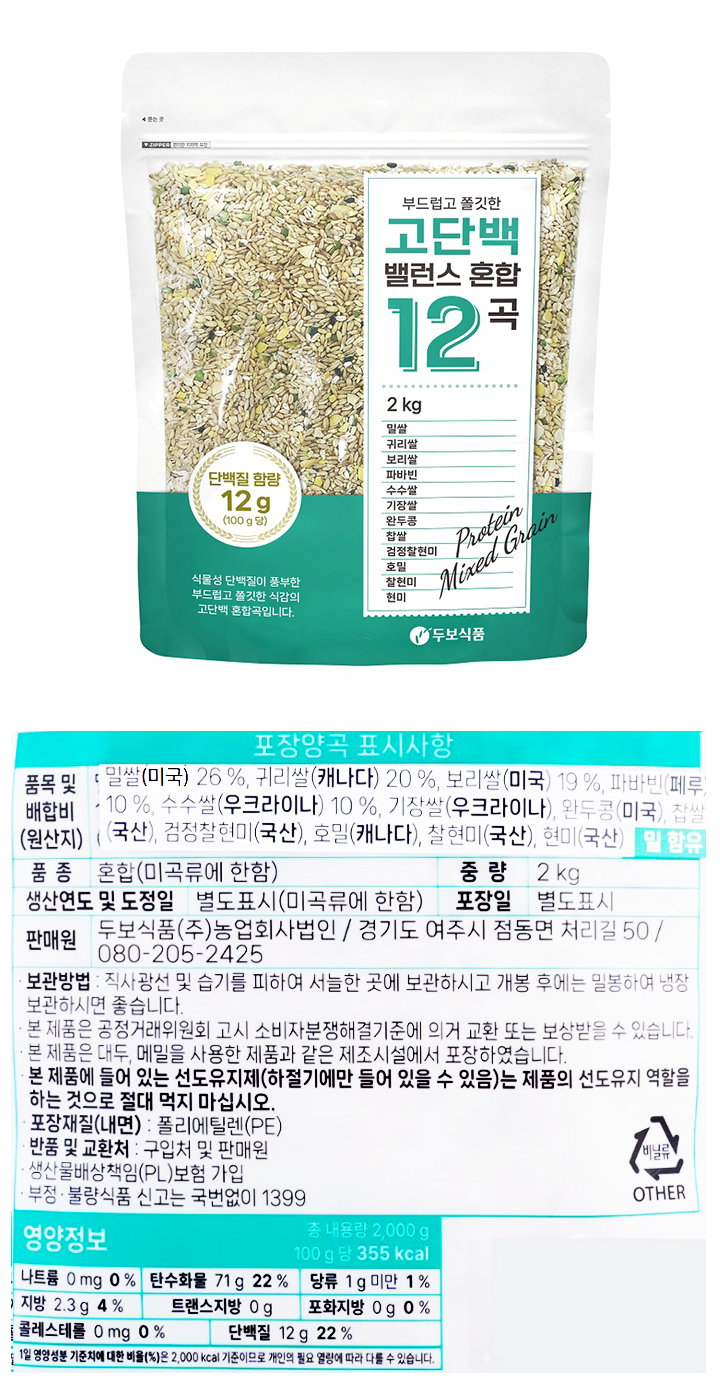 고단백밸런스혼합12곡(2kg/봉)