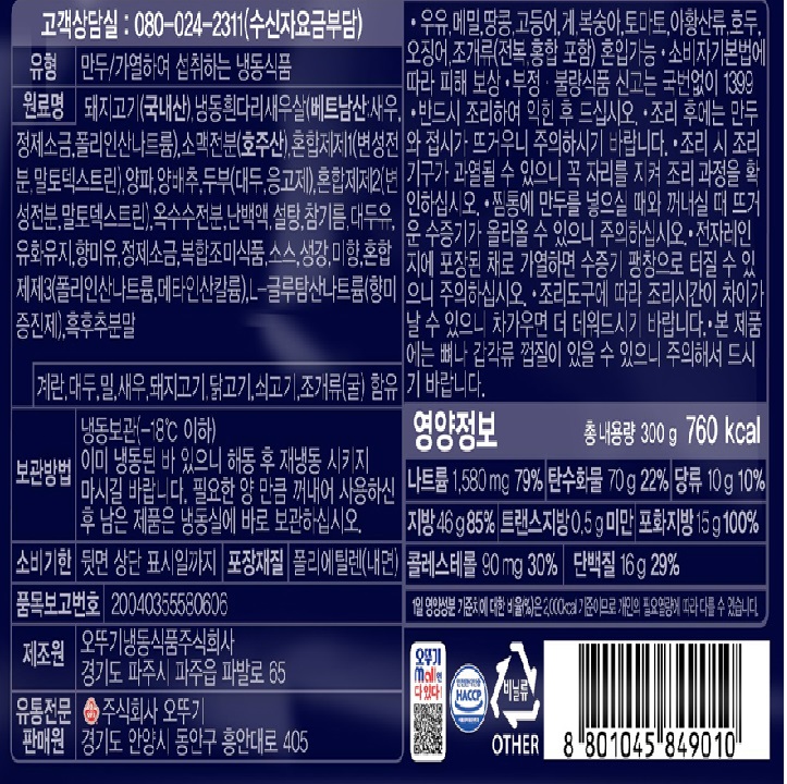 오뚜기 XO딤섬 새우하가우 300g*2입오뚜기 XO딤섬 새우하가우 300g*2입