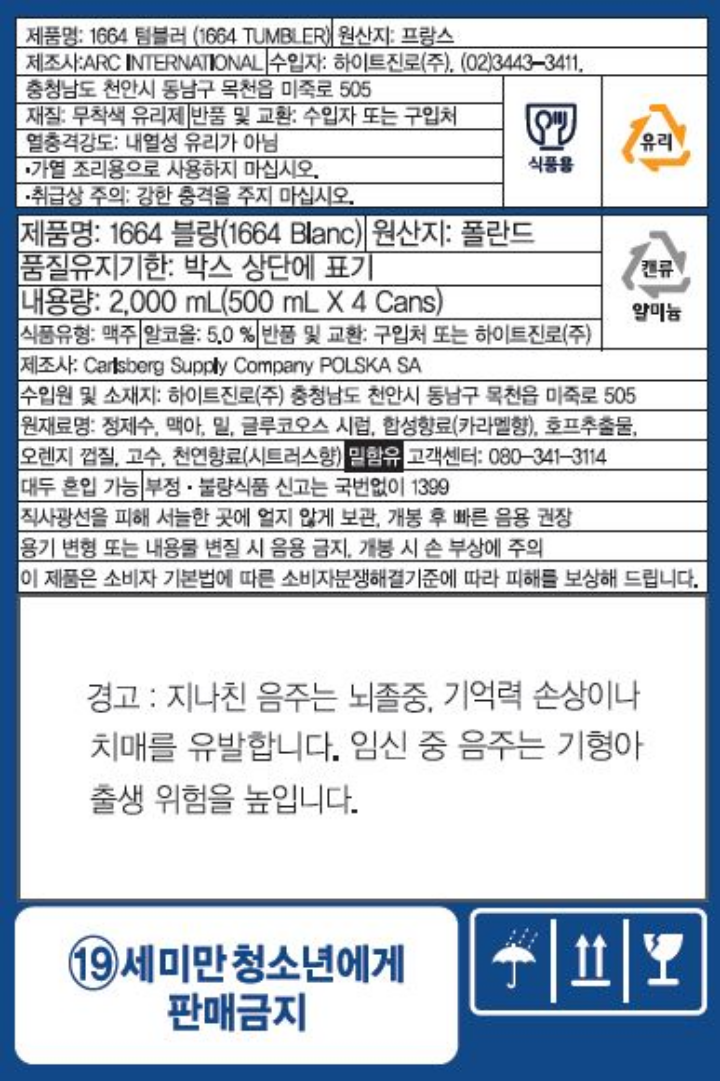 1664 블랑 전용잔기획(500ml*4)1664 블랑 전용잔기획(500ml*4)