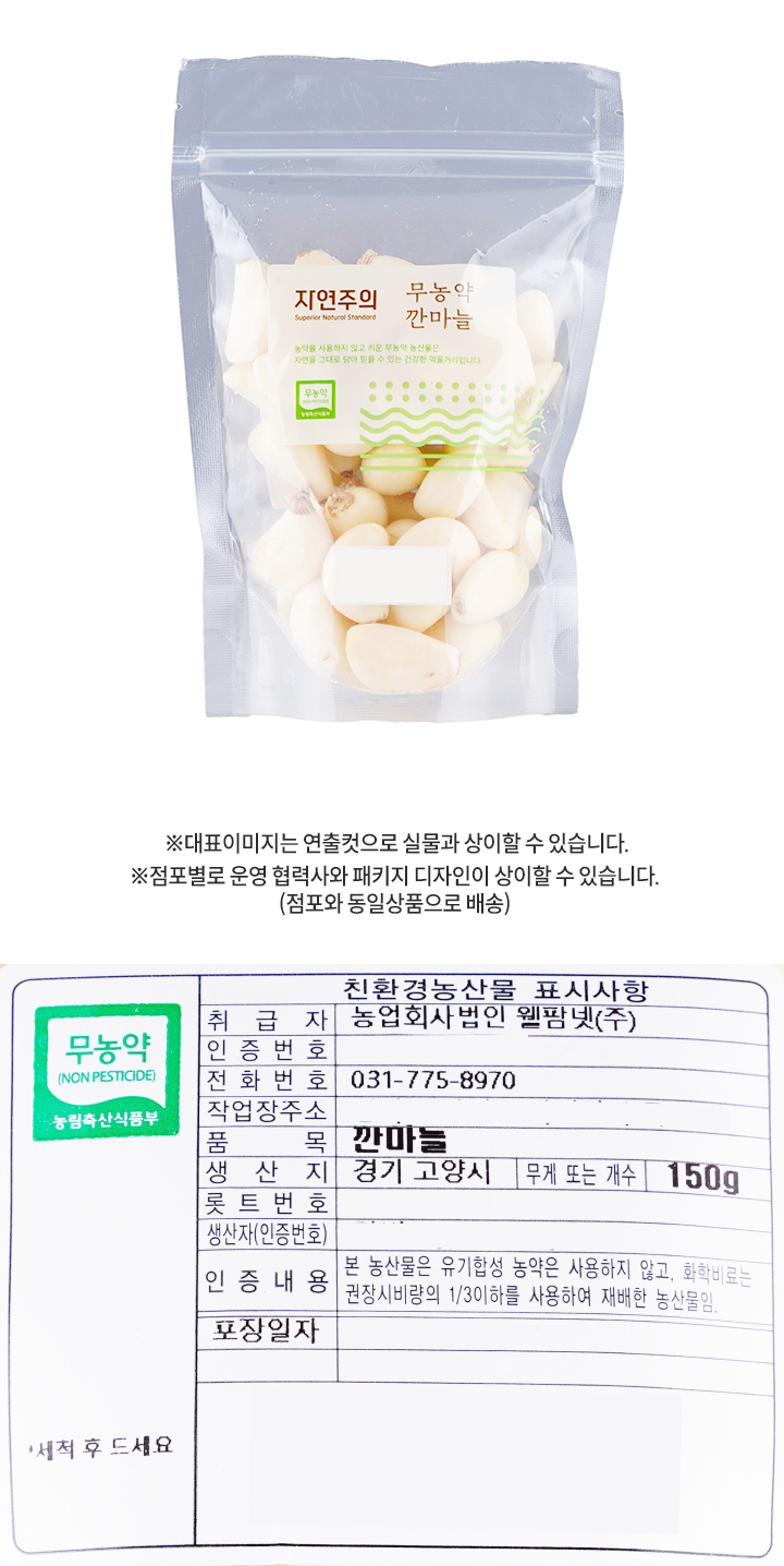 친환경 깐마늘친환경 깐마늘