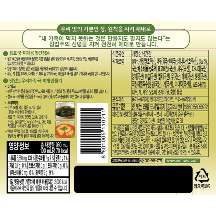 우리 맛의 기본인 장, 원칙을 지켜 제대로 