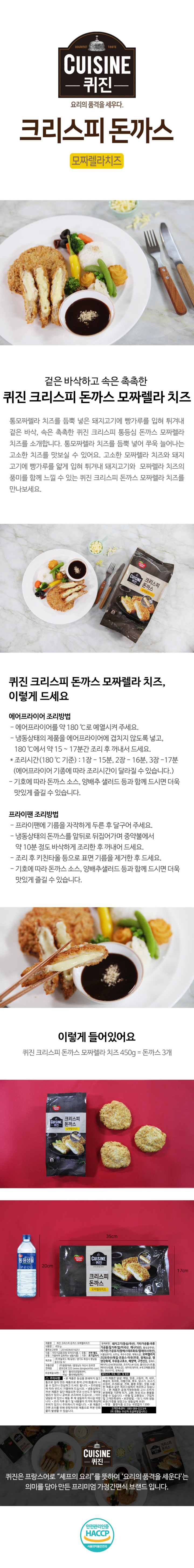 동원 퀴진 크리스피 돈까스 모짜렐라 450g