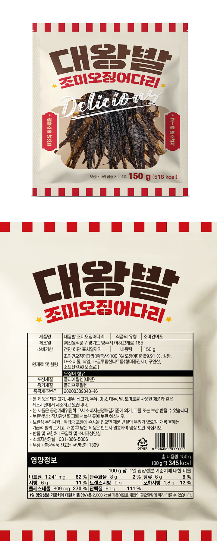 대왕발조미오징어다리(150g/봉)대왕발조미오징어다리(150g/봉)