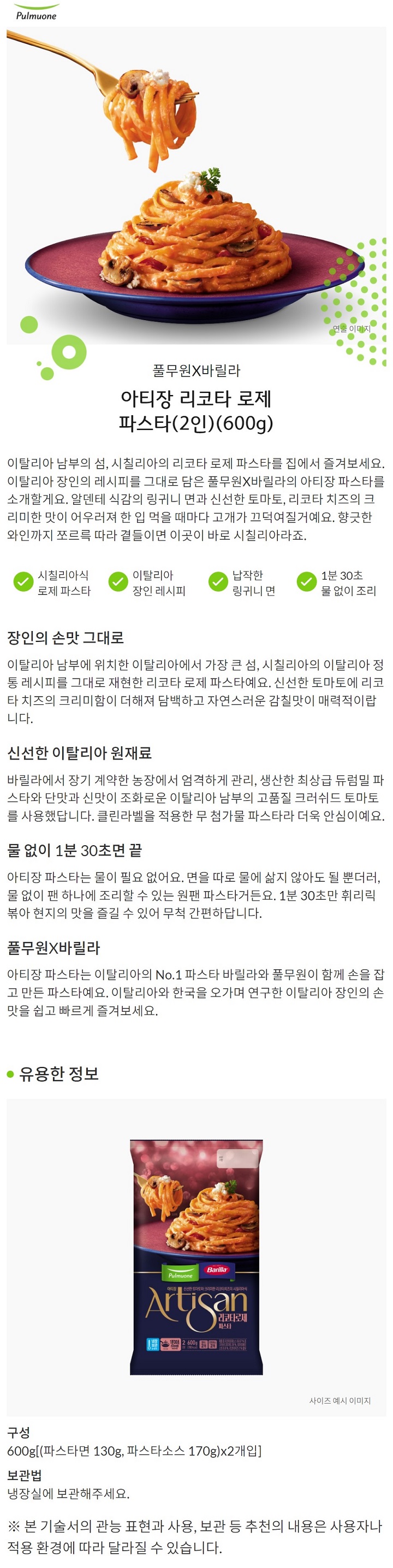 풀무원 시칠리아식 리코타로제600g