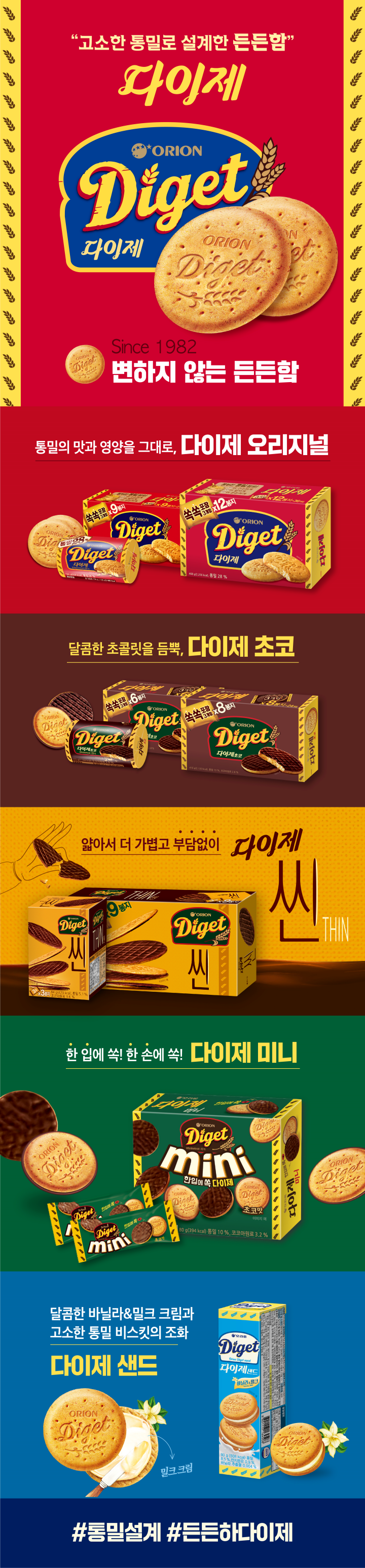 오리온 다이제초코 6입 312g