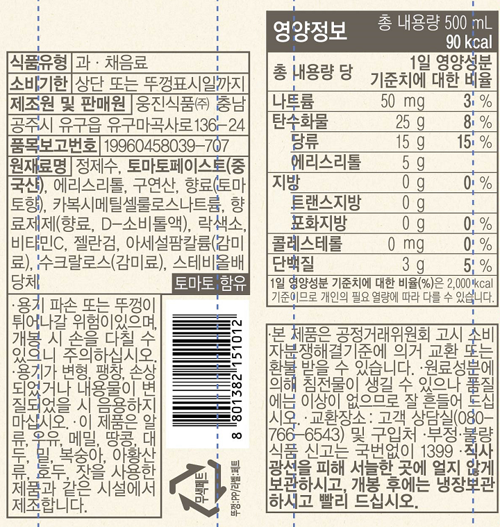 웅진 자연은라이코펜토마토500ml웅진 자연은라이코펜토마토500ml