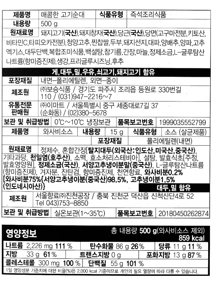 피코크 매콤한고기순대515g피코크 매콤한고기순대515g