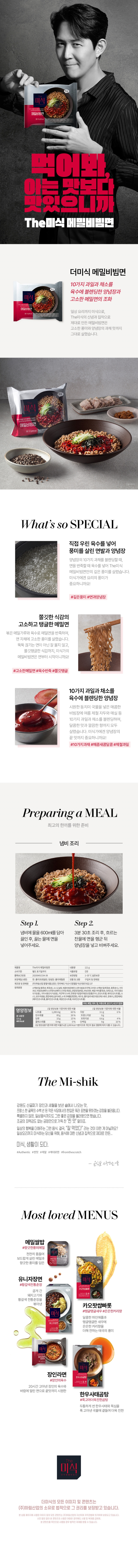 하림 더미식 메밀비빔면 121g*4입