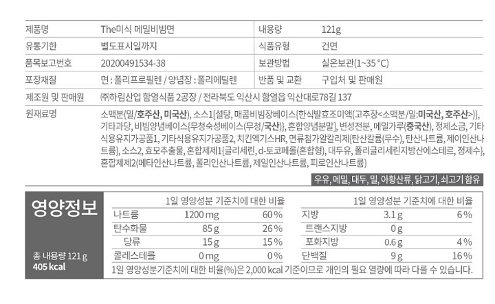 하림 더미식 메밀비빔면 121g*4입