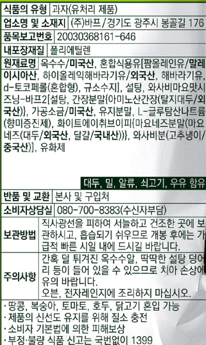 HBAF 와사비마요 팝콘 80g