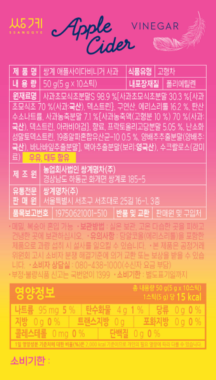 애플사이다 비니거 사과맛 5g*10애플사이다 비니거 사과맛 5g*10