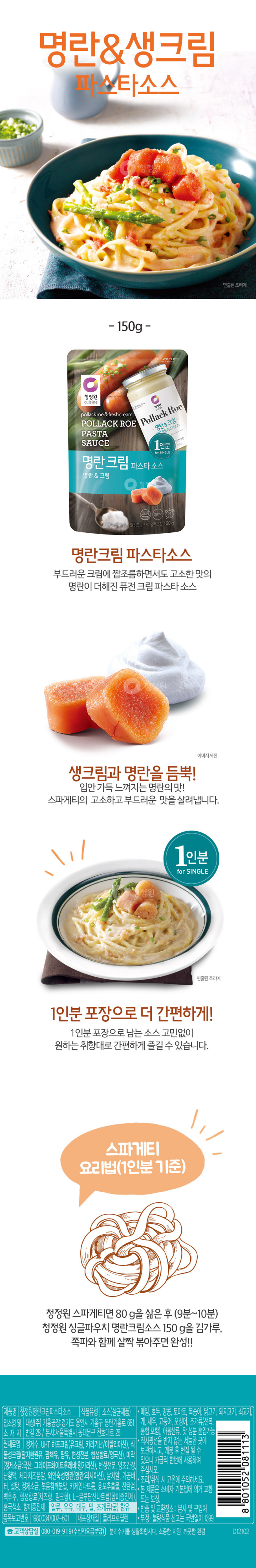 청정원 명란 크림 파스타 150g