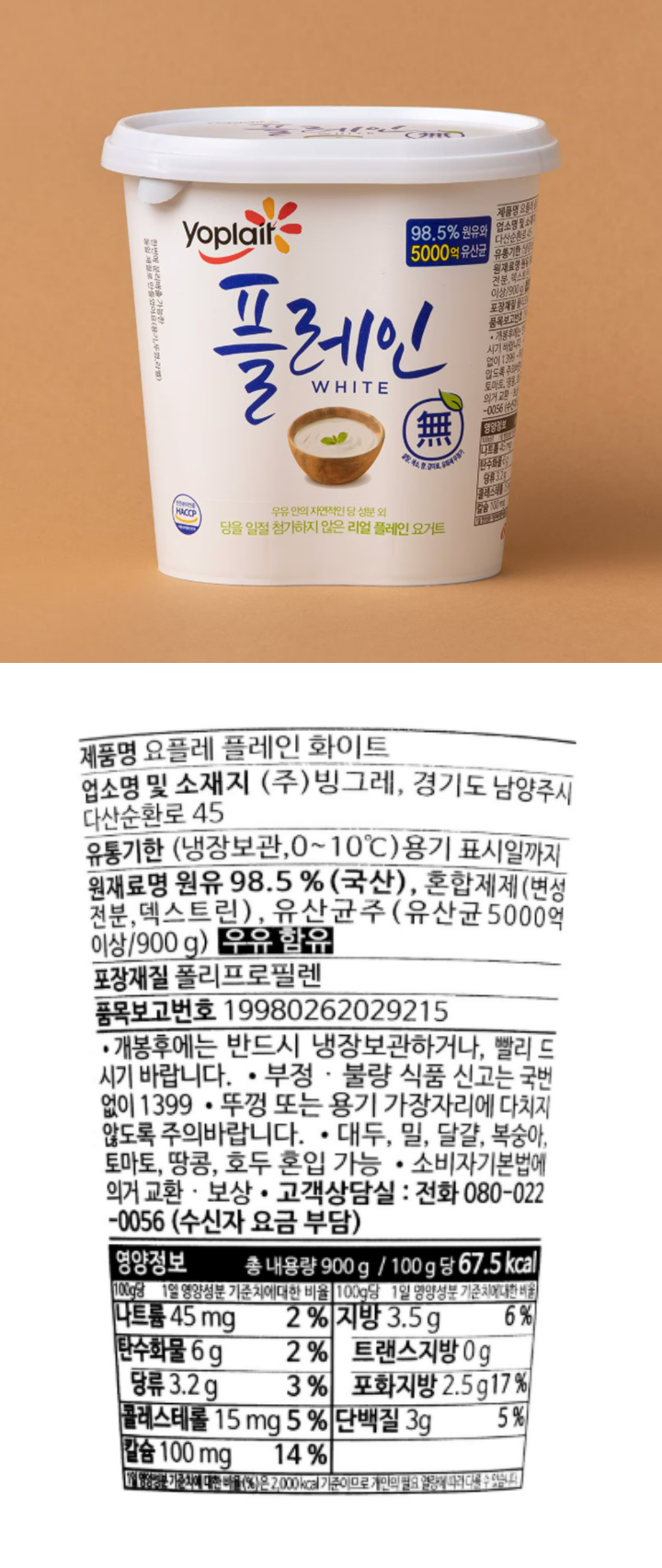 (TR)빙그레 요플레 플레인화이트 900g